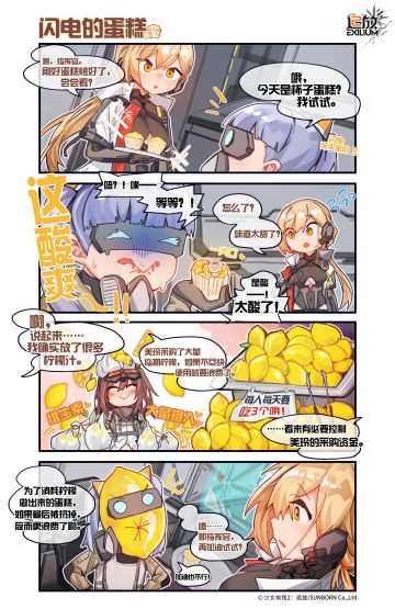 四格漫画更新——《闪电的蛋糕》