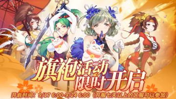 【活动公告】旗袍活动开启~参与活动集妃子赢周边！