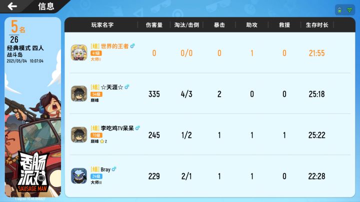 开黑活动帖子截图