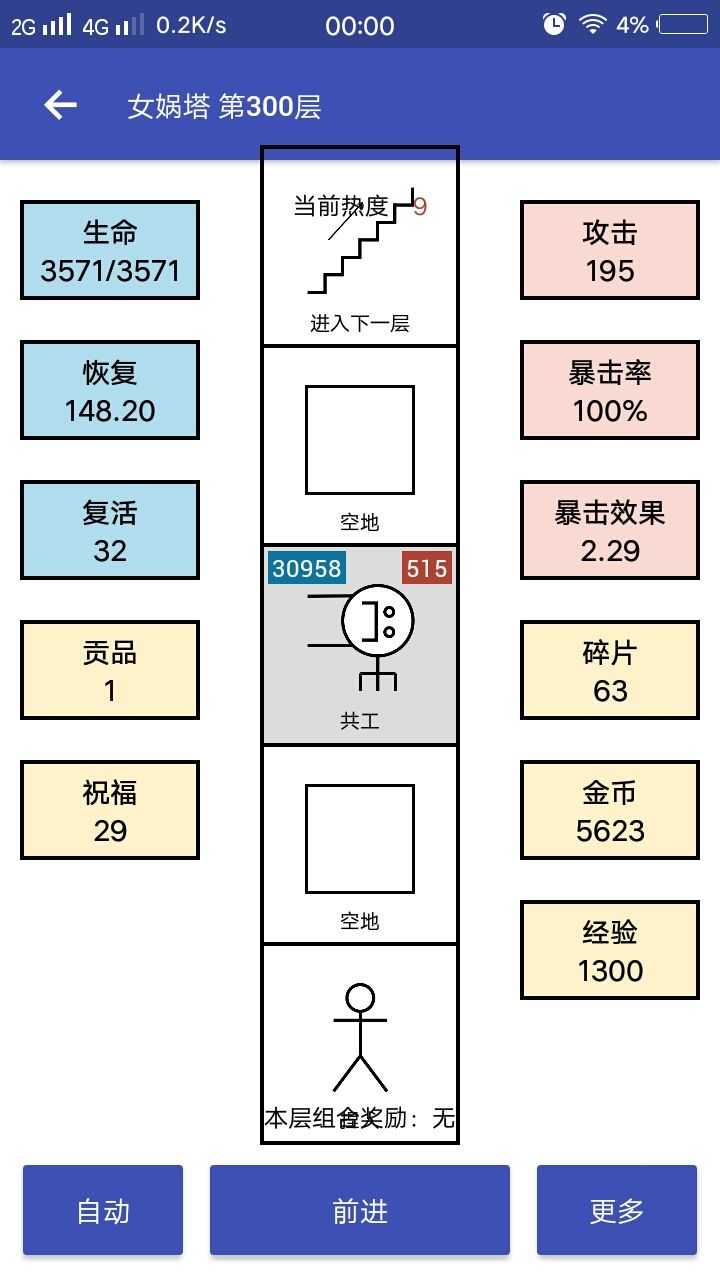 通关热度九截图