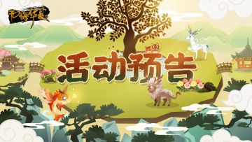 【活动预告】11月10日乐毅伐齐挑战活动来袭，乐毅、张辽、曹仁演化概率限时提高！