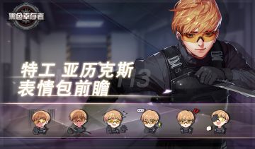 [预览] 表情包(特工 亚历克斯)