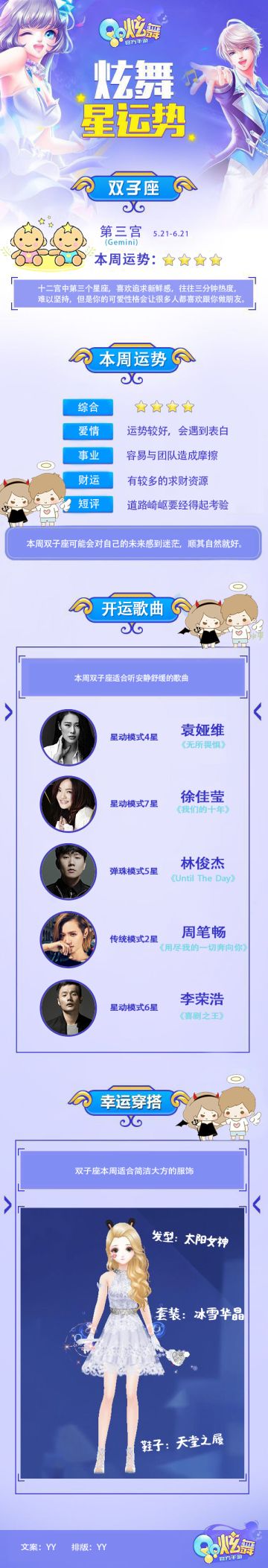 【炫舞星运势】随遇而安的双子座