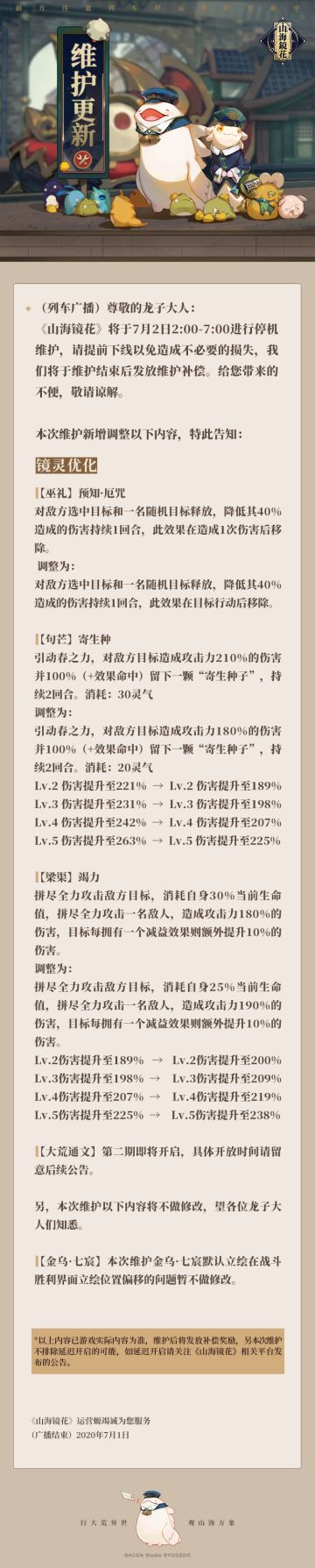 【7月2日停机维护内容补充公告】