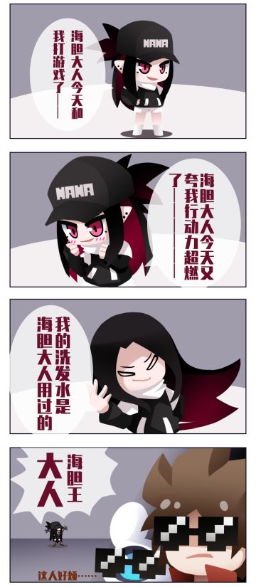 咕咕周更条漫——海胆王大人♂！