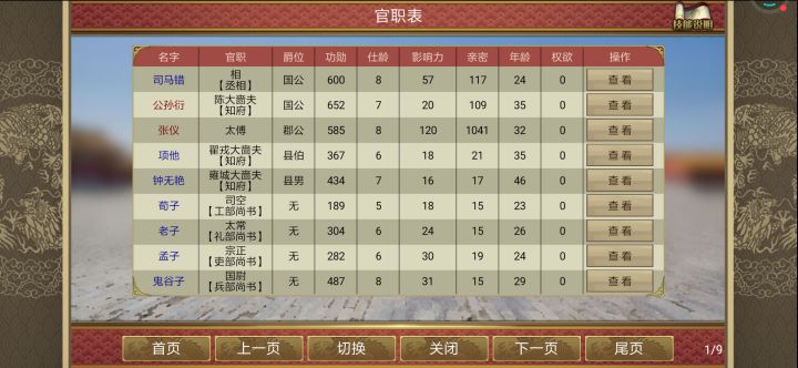 本纪近臣任务截图