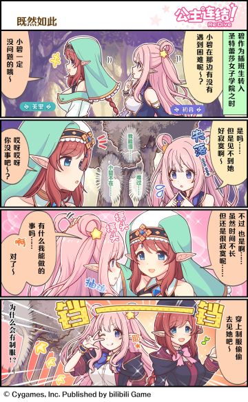 四格漫画更新——「既然如此」