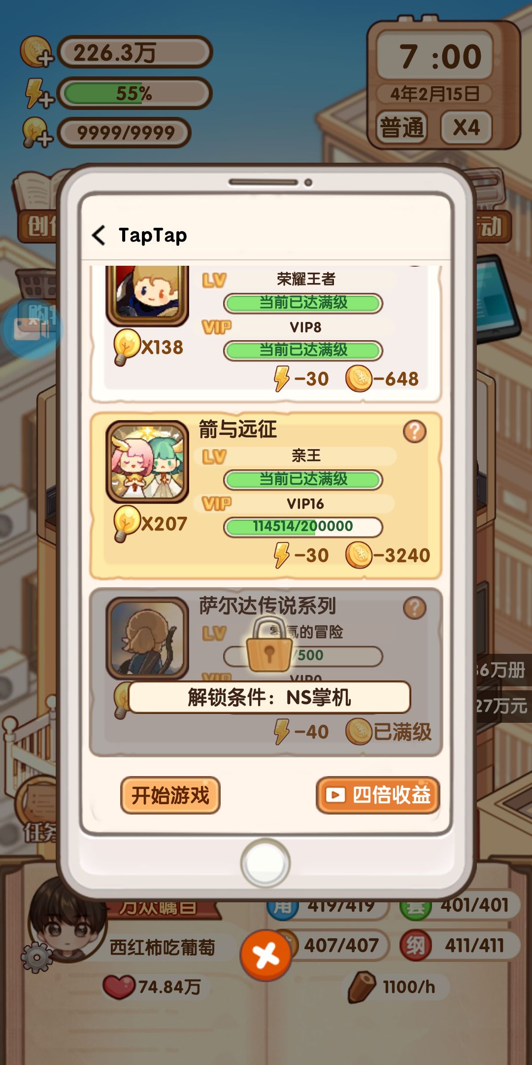 TapTap