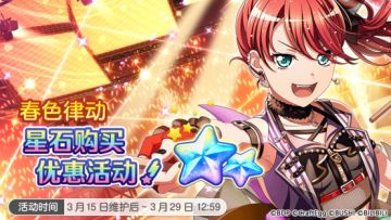 春色律动充值优惠即将开启，「春色律动特惠欢乐BOX」限时上架！