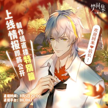 【版号福利】店长们久等了！梦间集天鹅座！有版号了！