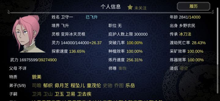 【求分享】 大家遇到过好看的修仙人士图截图