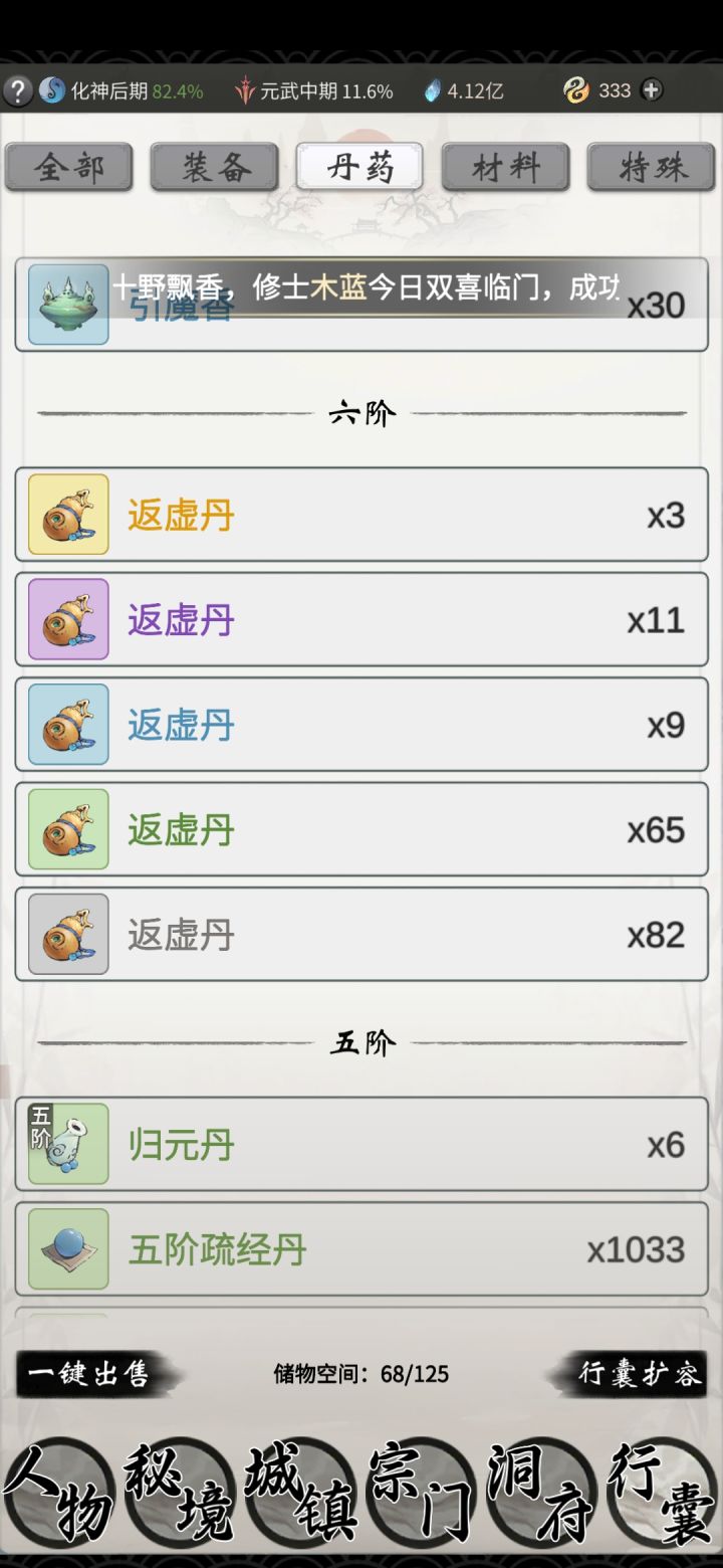 返虚截图