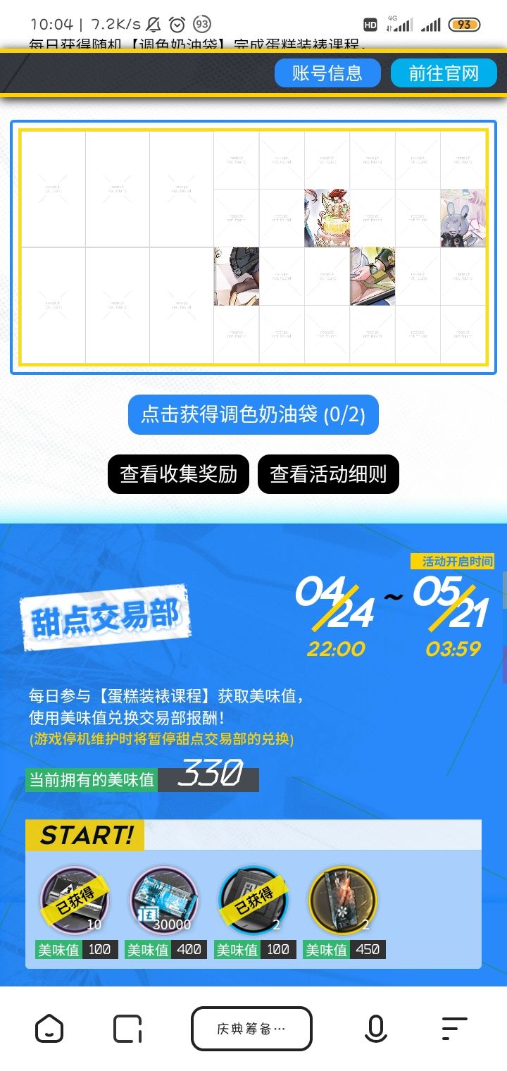 蛋糕活动截图