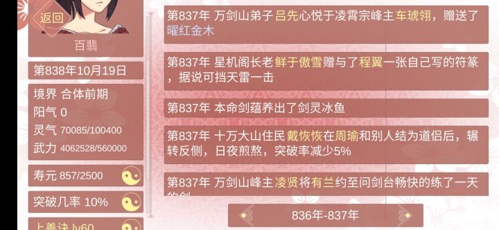 姐妹们,剑灵和蛋要多久才能化形啊,我好不容易孵完一个还以为会直接变成人。。。心态崩了,而且这剑灵的名字😂😂😂截图