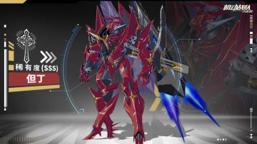 活动情报｜新机体「但丁」来袭，全新限时活动「圣铸仪式」即将抵达！