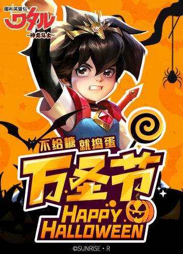 【节日祝福】祝各位救世主万圣节快乐！