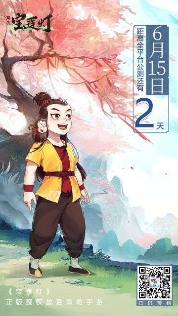《少年宝莲灯》首发倒计时2天！
