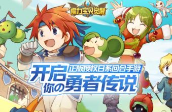 魔力宝贝觉醒 | 法兰故事新篇章，宠物着装更强大！