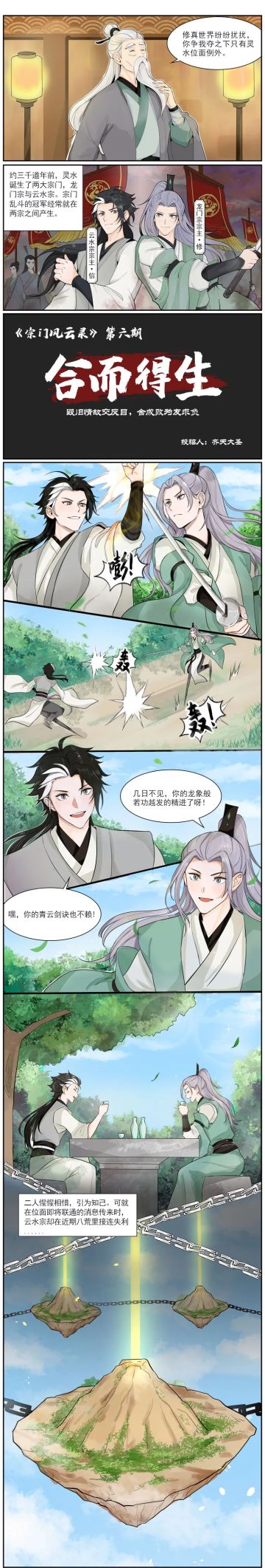 宗门风云录丨有一个愿意为你拼命的仙友是一种什么体验？