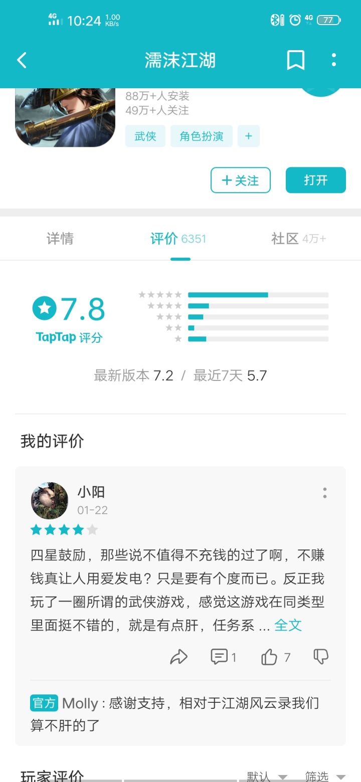 看着之前打的评价截图