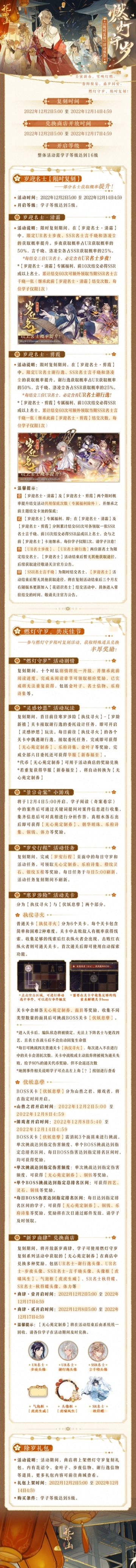 书院情报｜“燃灯守岁”复刻活动开启预告