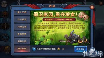 粽享好礼，《迷雾世界》端午活动火热进行中