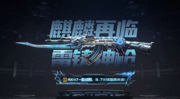 雷麒麟八月即将震撼降世，火线盛典持续火热预约中截图
