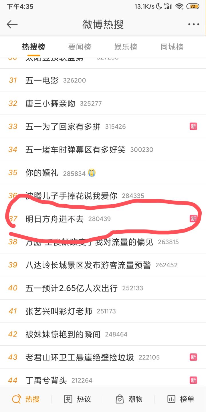 上热搜了截图