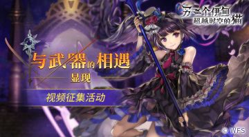 【有奖征集活动】显现专武视频攻略分享第一期