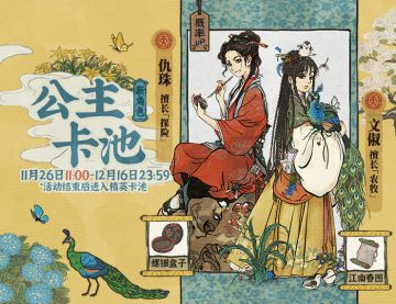 【活动预告】大明女性最终章活动即将开启！