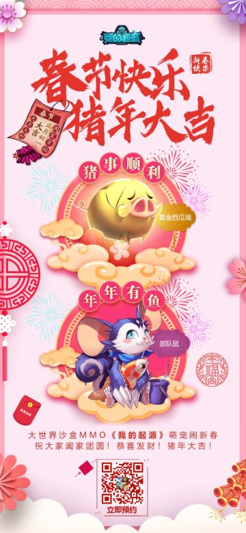 沙盒MMO《我的起源》祝探寻者们新春快乐