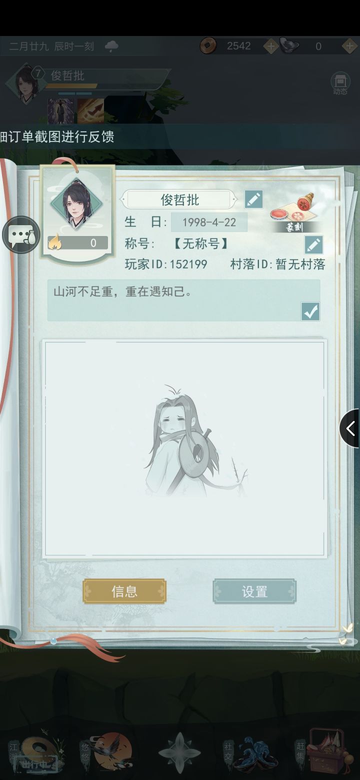加好友，152199截图