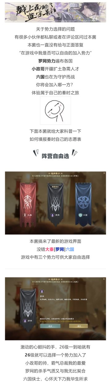 「开发爆料」居然可以加入罗网和帝国？势力阵营自由选！
