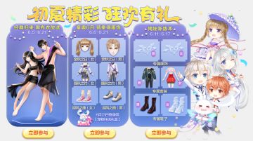 限定套装？88钻石？初夏好时光送你满满心动福利！