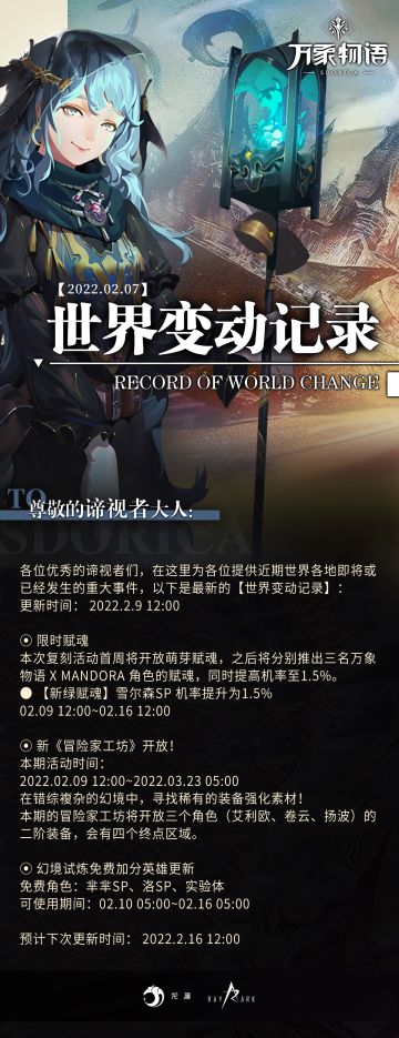 - 万象物语 - 2022.2.7 世界变动记录