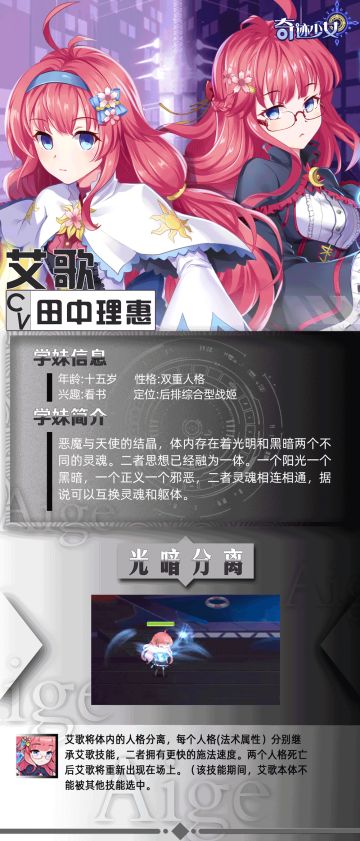 《奇迹少女》学妹曝光计划——艾歌