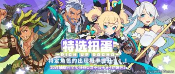 「角色特选扭蛋」活动开启预告
