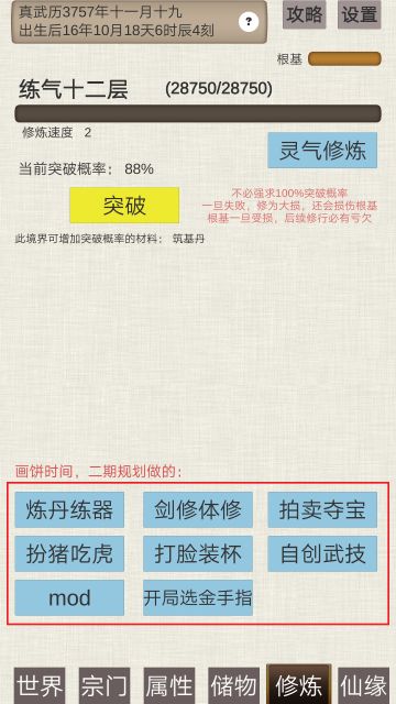 最速筑基（改）