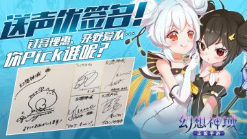 【已开奖】声控福利来袭丨为你喜欢的声优打call赢取亲笔签名板！