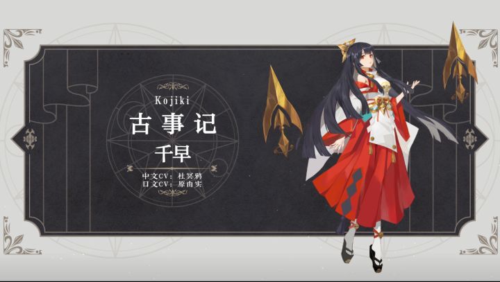 幻书百科丨《古事记》·千早:神乐铃下,是一片被神明庇佑的岁月截图