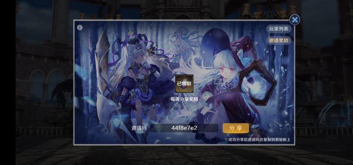 邀请码44f8e7e2截图