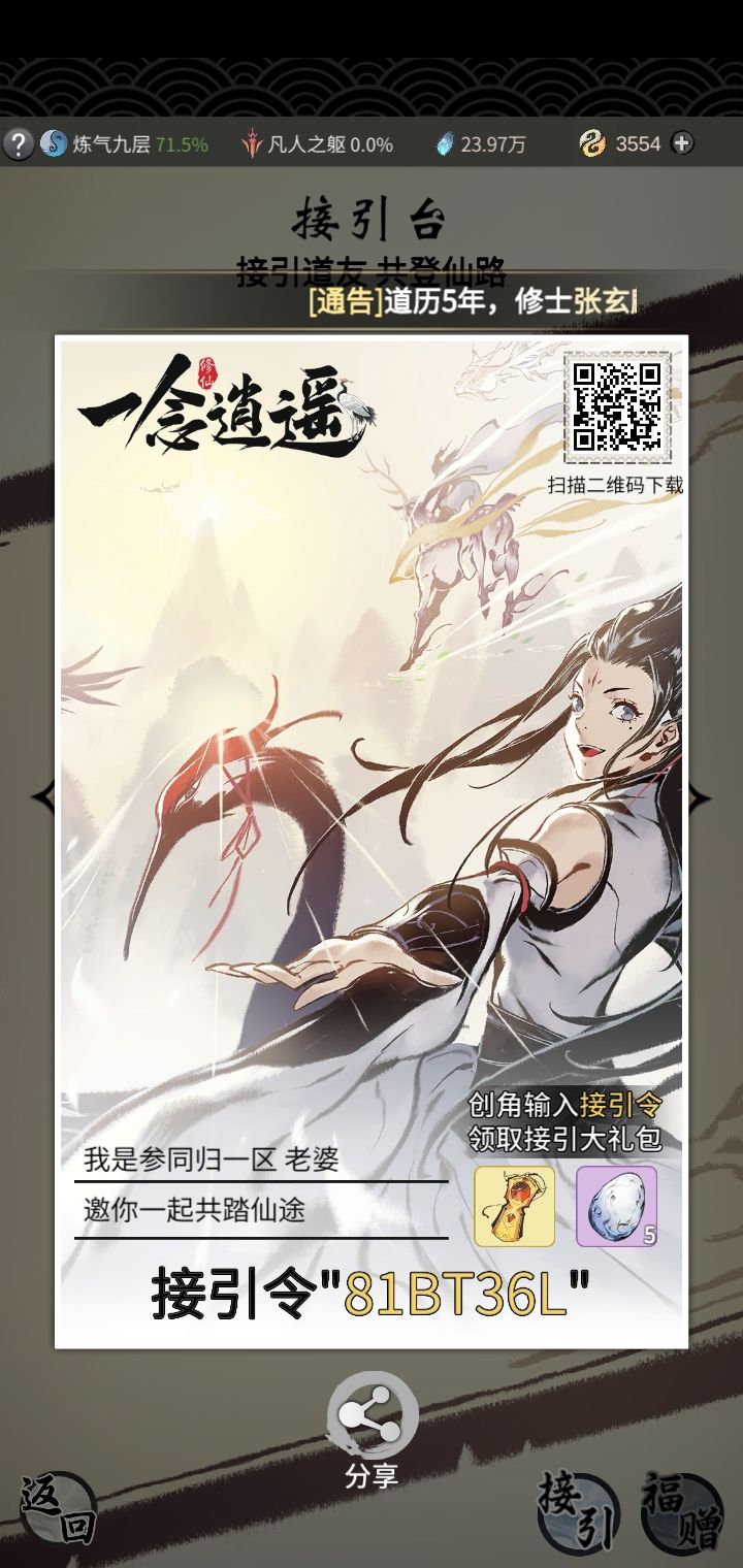 输接引码领奖励截图
