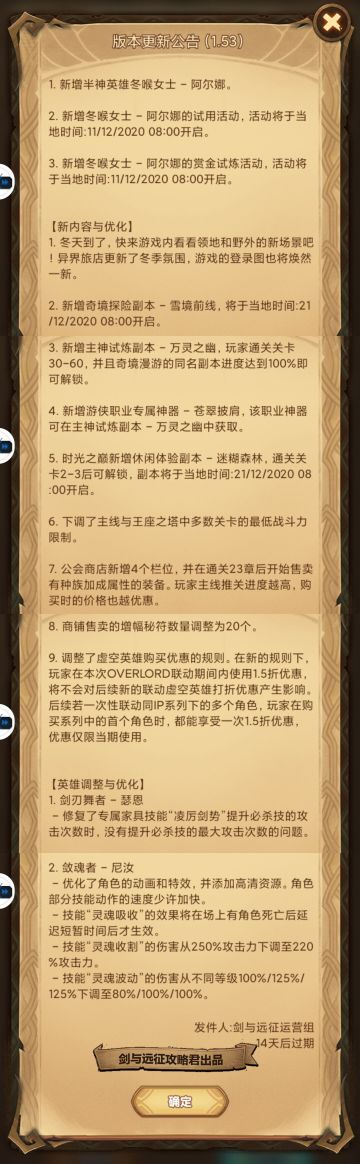 【攻略君】先遣服1.53版更邮件