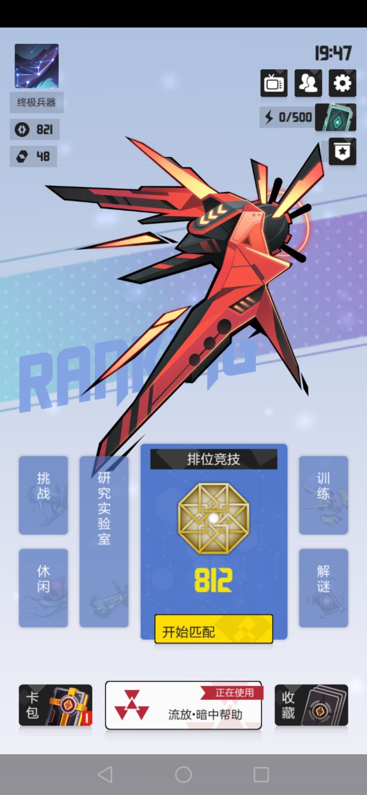 流放•暗中帮助截图