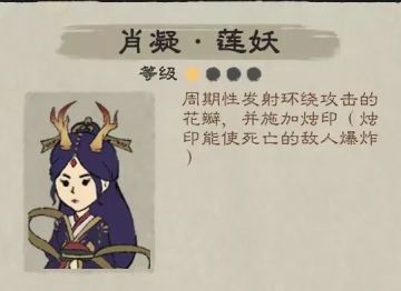 《九重试炼》肖凝化身 莲妖解析