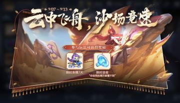 9月7日全服更新公告：百里守约-碎云上架