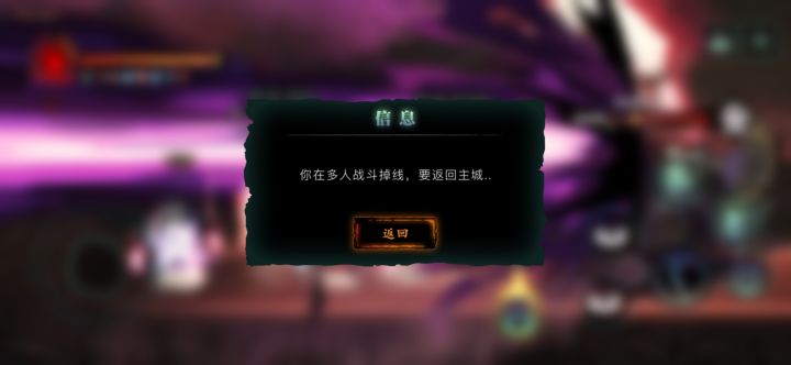 掉线截图