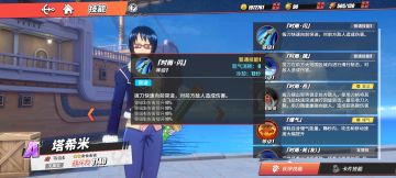 《航海王热血航线》PVP攻略：海军少尉塔西米