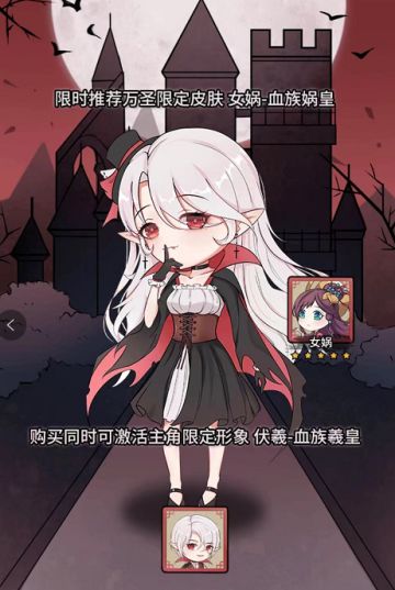 【更新公告】《少年侠客》秋分限时活动新版本登场，女娲-血族娲皇新皮肤等你哟！