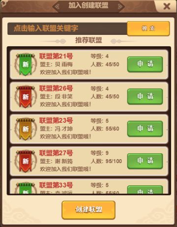 《一点三国》联盟系统介绍